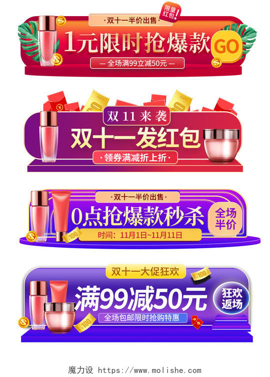 紫红色平面风格通用化妆品双十一双11胶囊banner